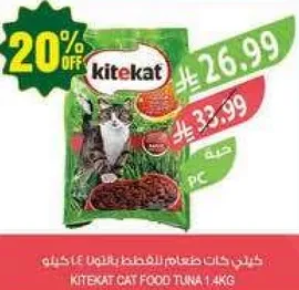 طعام قطط كيت كات بالتونه، 1.4 كجم.