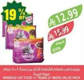 طعام قطط ويسكاس للقطط من عمر سنه فما فوق (4 * 800 جرام) عبوه قيمه.