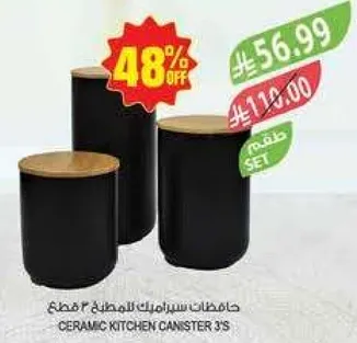 طقم حاويات سيراميك للمنزل 3 قطع.