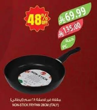 مقلاه عير لاصقه 28 سم (الايطالي)