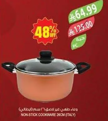 وعاء طهي غير لاصق (26 سم، ايطالي)