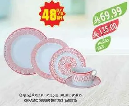 طقم سفره سيراميك 20 قطعه (متنوع)