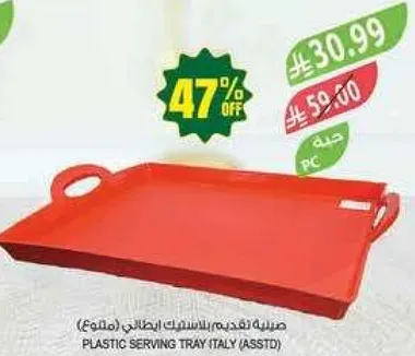 صينيه تقديم بلاستيك ايطالي