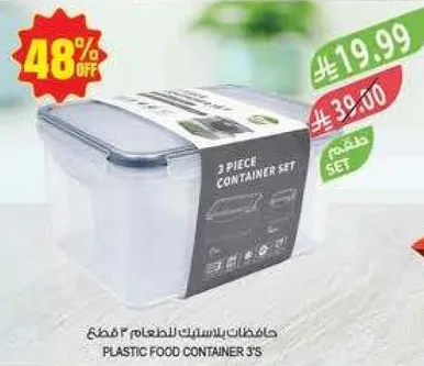 حافظات بالطعام 3 قطع.