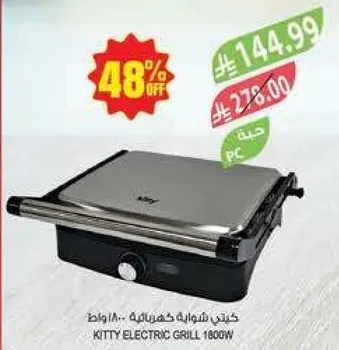 شوايه كهرباييه كيتي 1800 واط