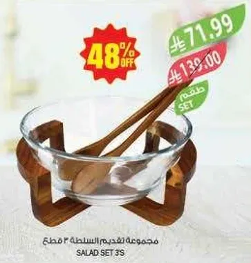 مجموعه لتقديم السلطه 3 قطع.