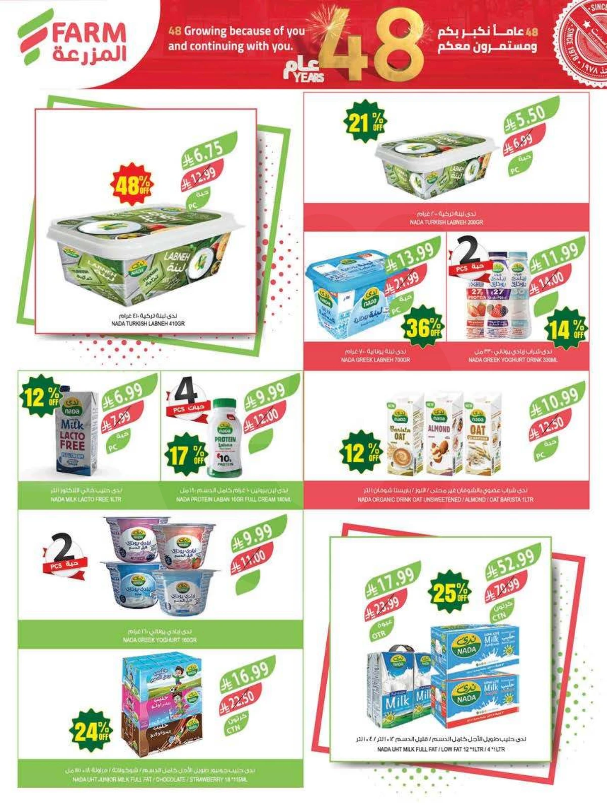 ANNIVERSARY OFFERS - Page 16