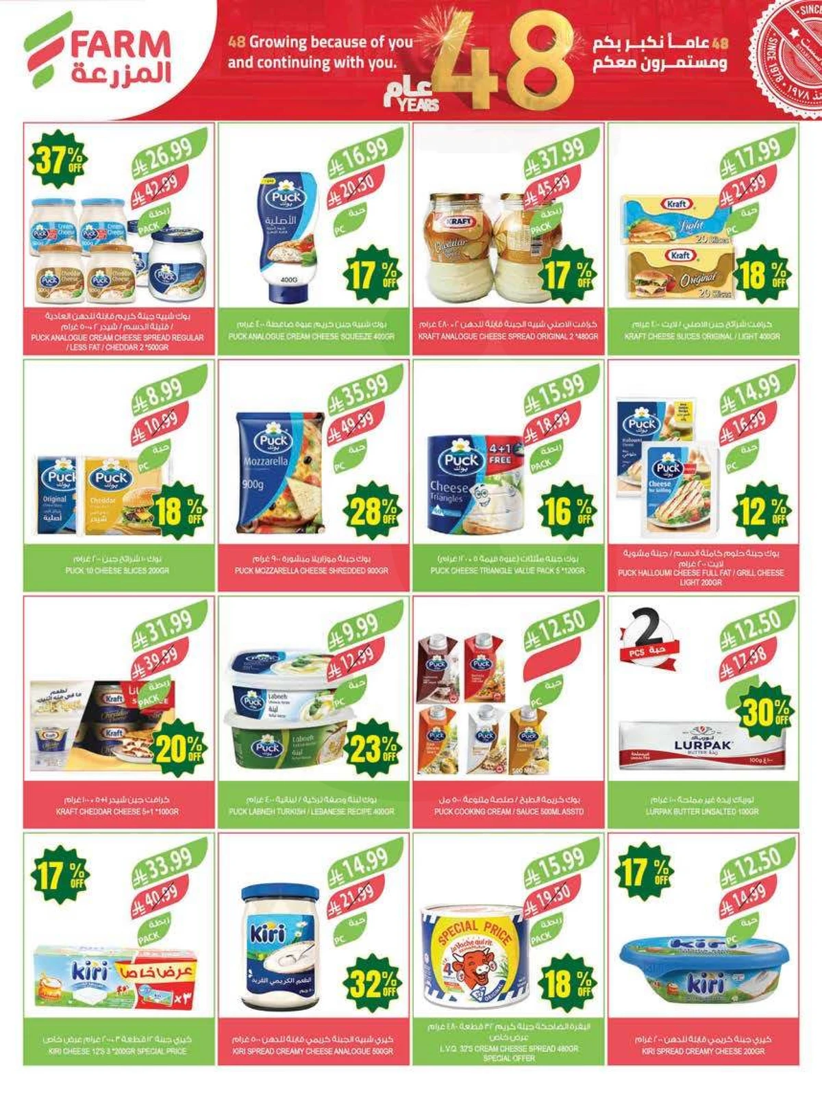 ANNIVERSARY OFFERS - Page 17