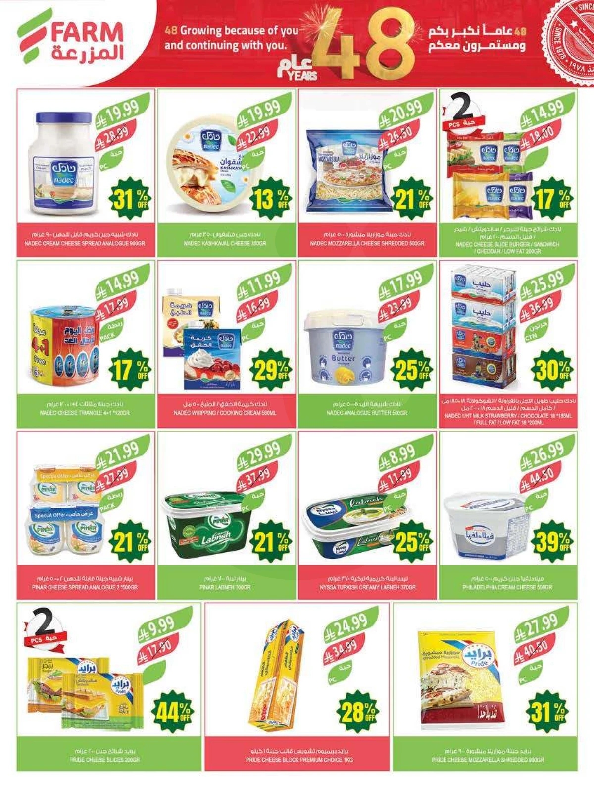 ANNIVERSARY OFFERS - Page 18