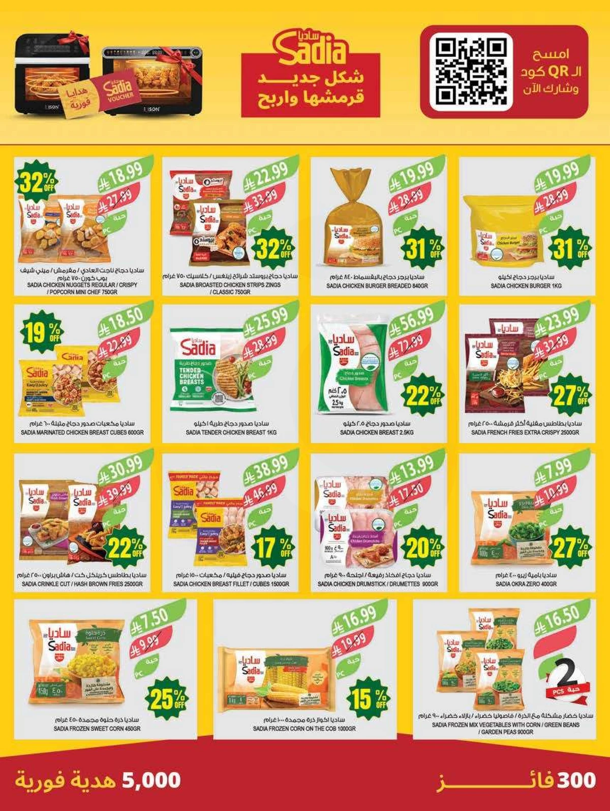 ANNIVERSARY OFFERS - Page 20