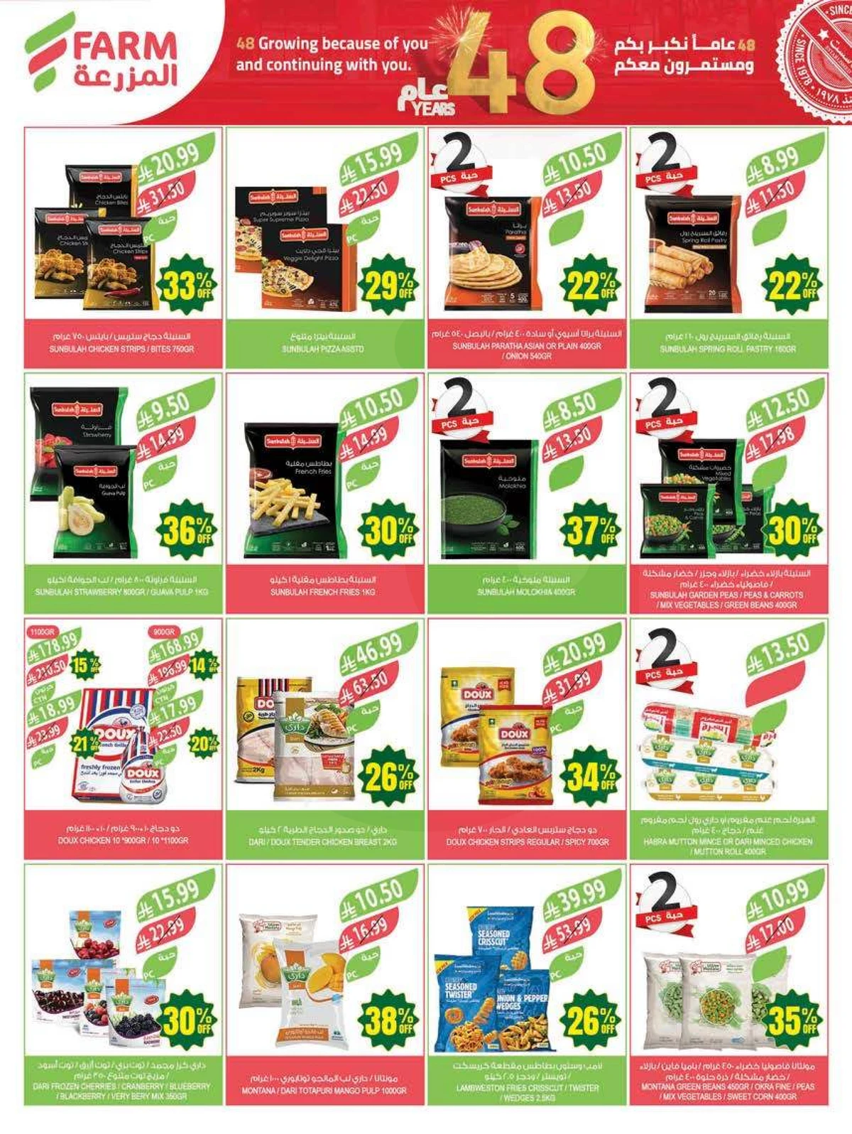 ANNIVERSARY OFFERS - Page 22