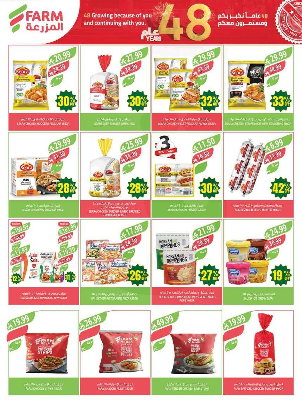 ANNIVERSARY OFFERS - Page 23