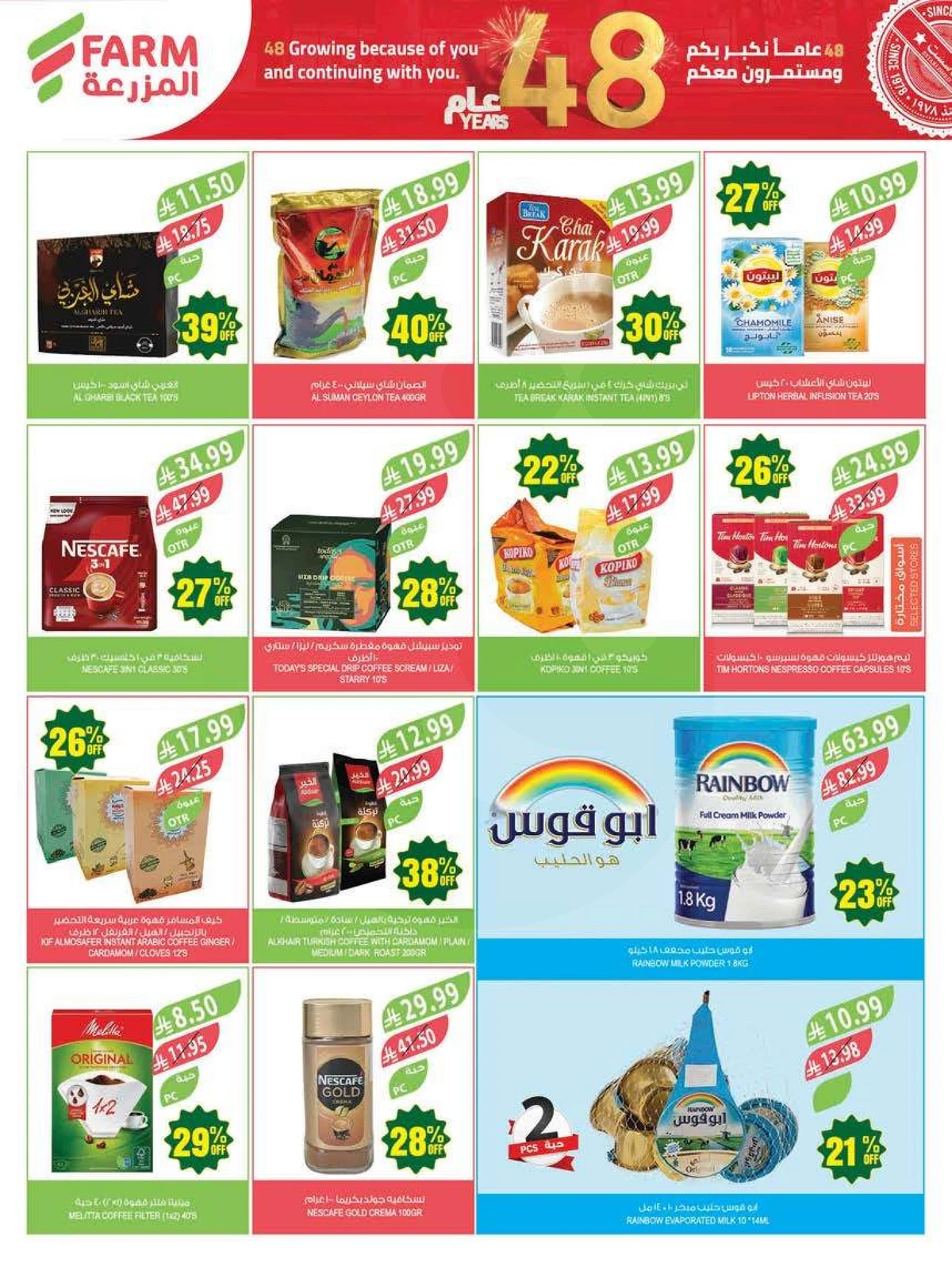 ANNIVERSARY OFFERS - Page 26