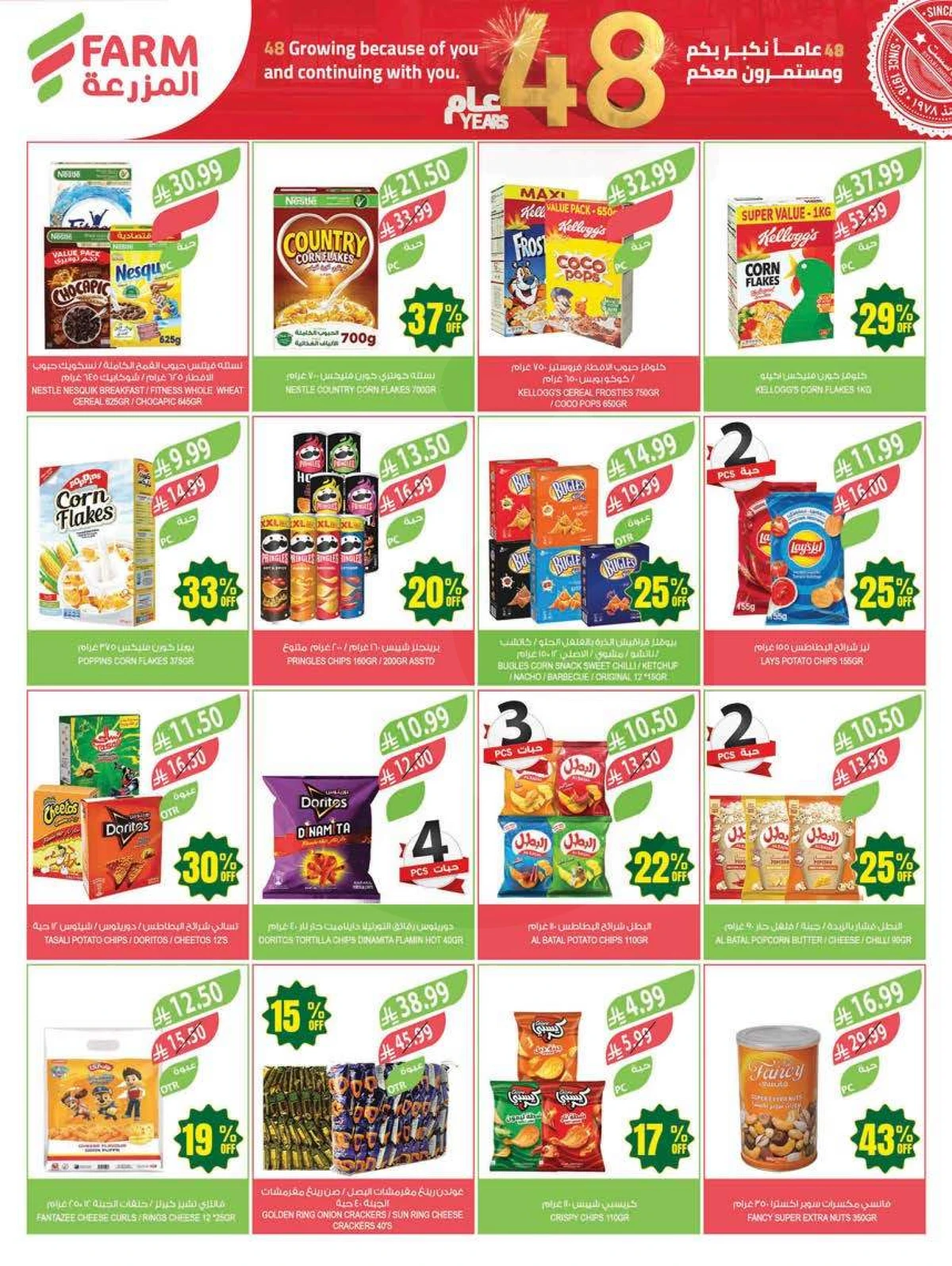 ANNIVERSARY OFFERS - Page 39