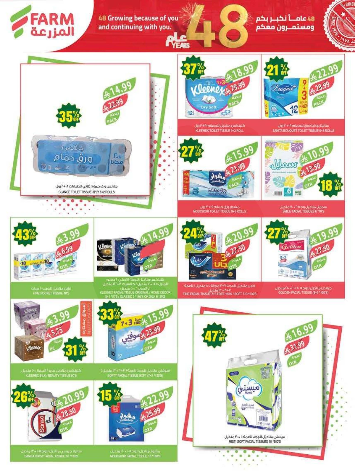 ANNIVERSARY OFFERS - Page 50