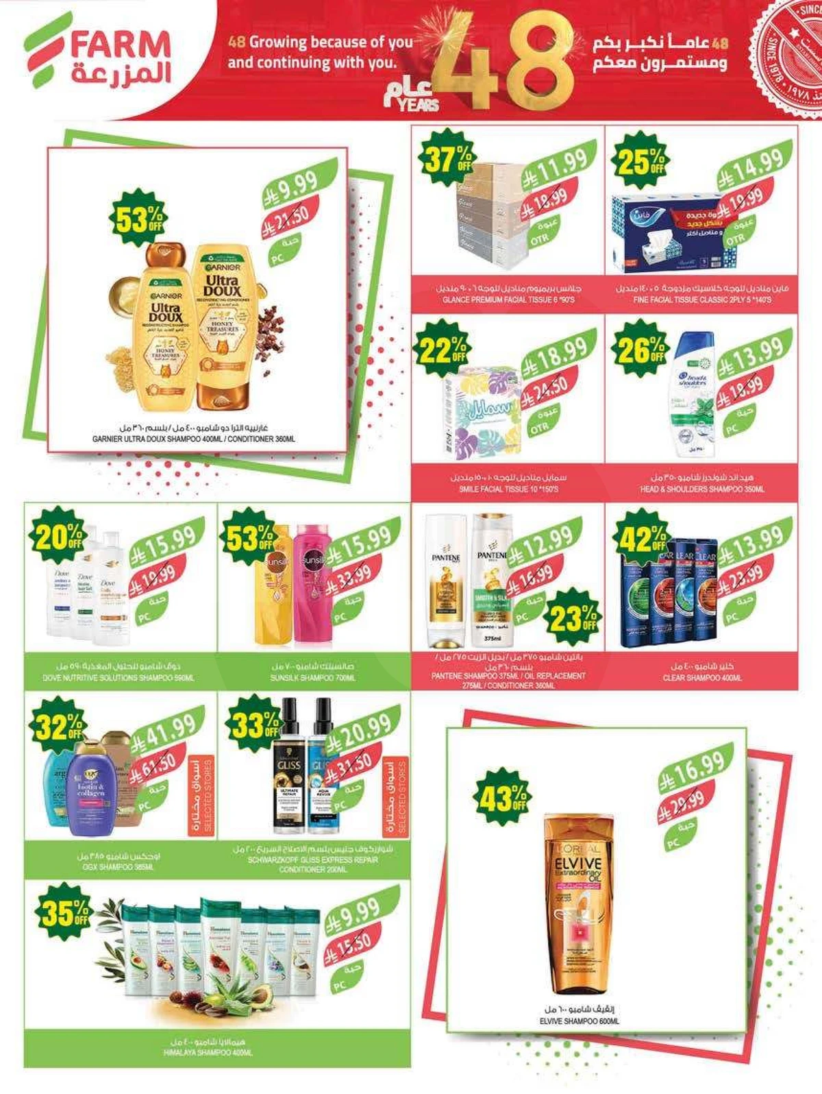 ANNIVERSARY OFFERS - Page 51