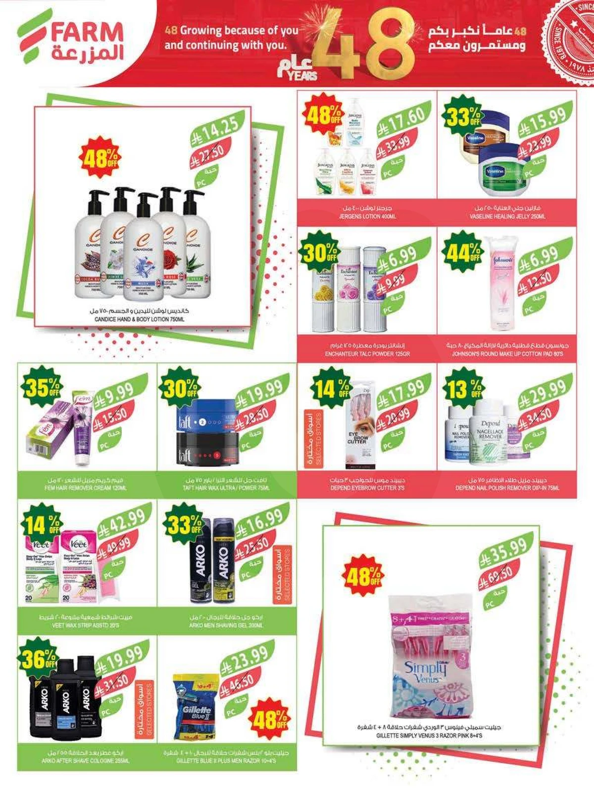 ANNIVERSARY OFFERS - Page 55