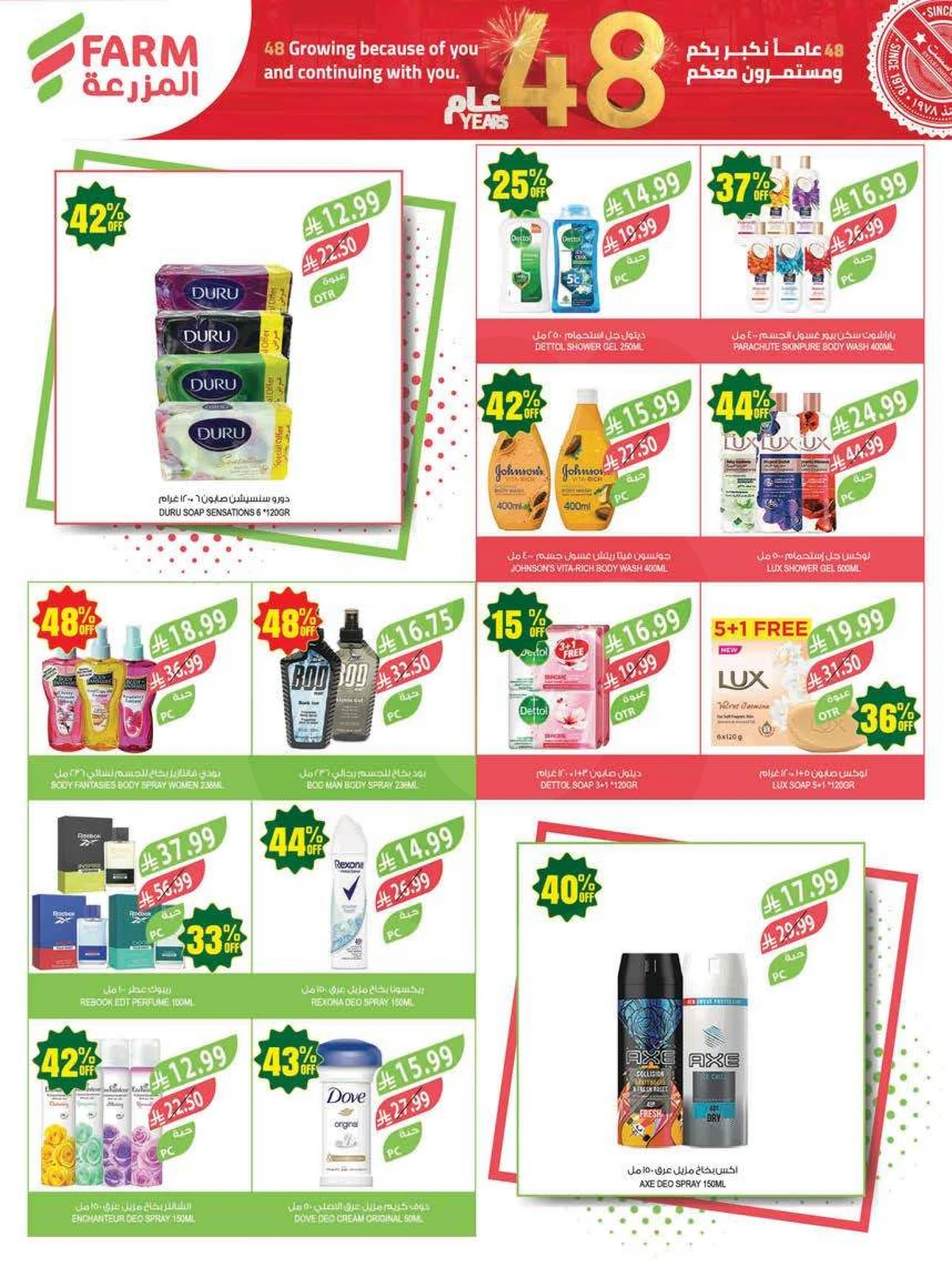 ANNIVERSARY OFFERS - Page 58