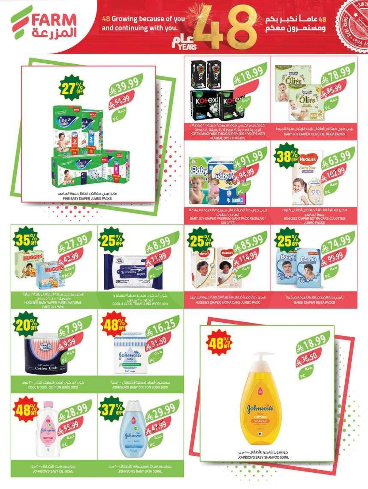 ANNIVERSARY OFFERS - Page 60