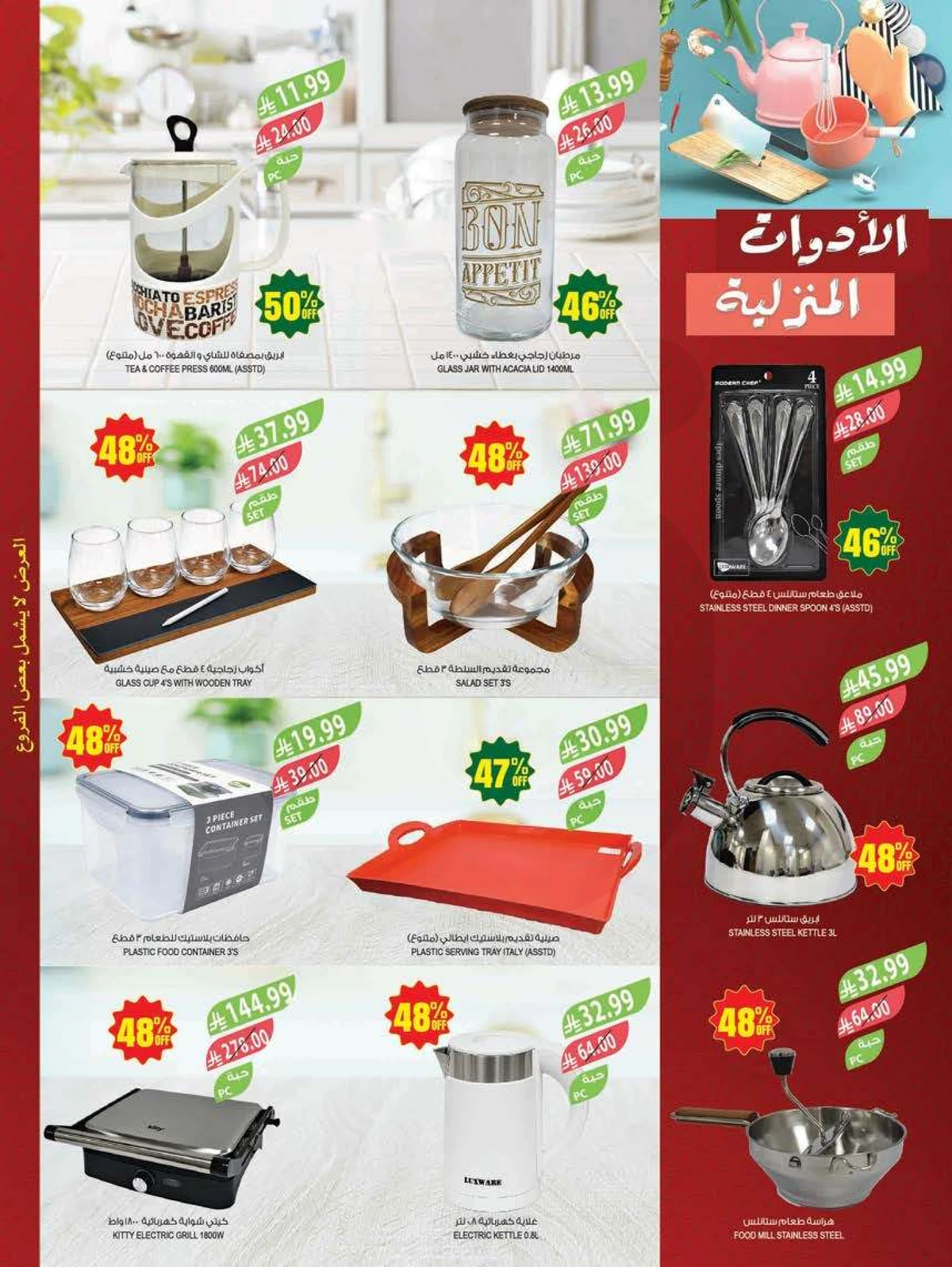 ANNIVERSARY OFFERS - Page 63