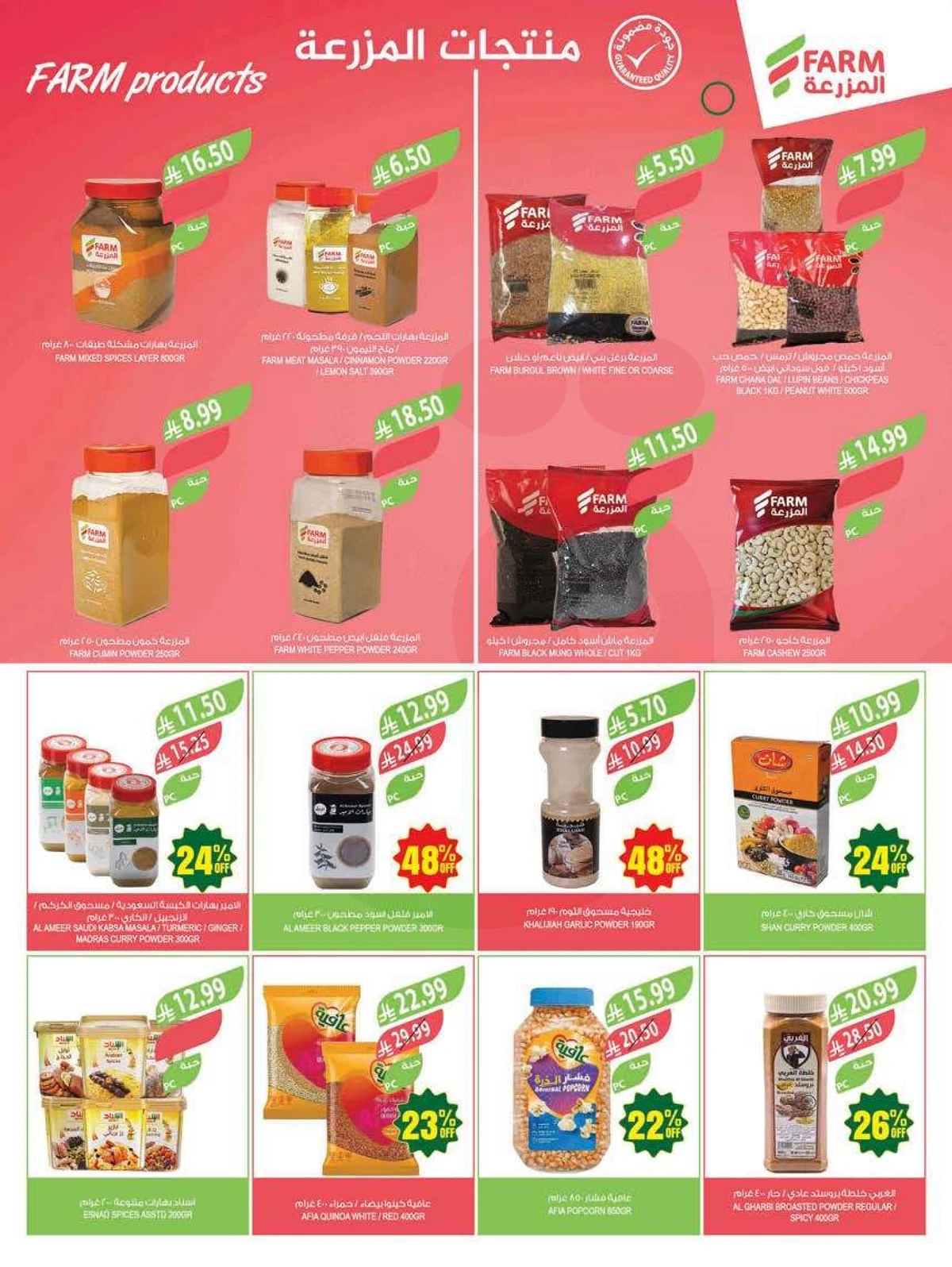 ANNIVERSARY OFFERS - Page 8