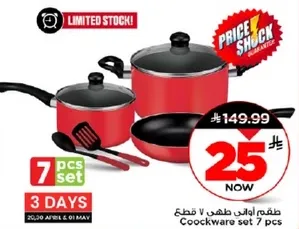 طقم اواني 7 قطع