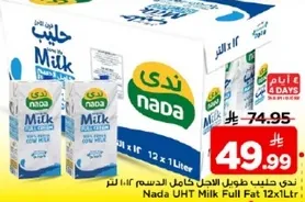 حليب ندي كامل الدسم 12×1 لتر