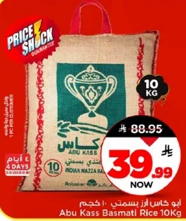 ابو كاس ارز بسمتي 10 كجم