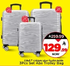 طقم حقيبه سفر بعجلات 3 قطع
