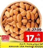 لوز امريكي وسط 500 جرام