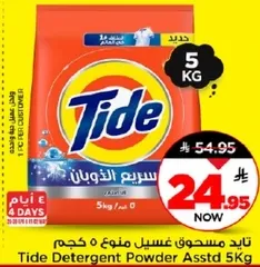 Tide Detergent Powder Assorted 5 kg