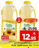 زيت دوار الشمس ADA 1.5 لتر