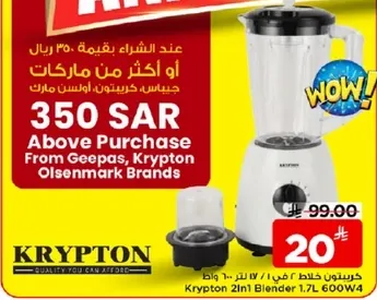 خلاط كريبتون 21 سعه 1.7 لتر 600 واط