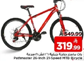 دراجه ماستر جيل 26 انش 21 سرعه