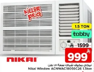 نيكاي مكيف شباك سعه 1.5 طن
