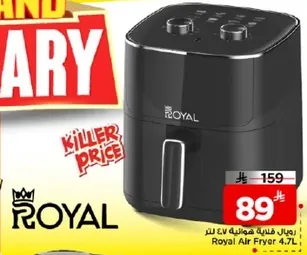 قلايه هواييه رويال 4.7 لتر