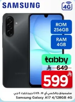 سامسونج جالكسي A17 بذاكره 256 جيجابايت وذاكره عشواييه 4 جيجابايت، اتصال 4G.