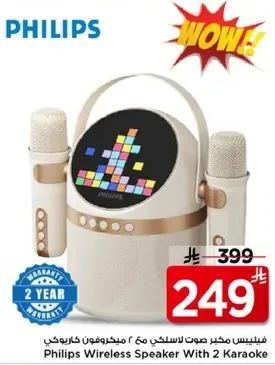 مكبر صوت لاسلكي من فيليبس مع 2 ميكروفون كاريوكي