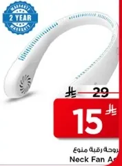 مروحه رقبه منوع