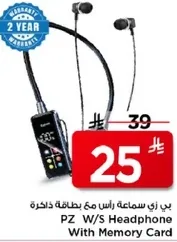 بي زي سماعه راس مع بطاقه ذاكره