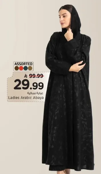 عباءه نساييه