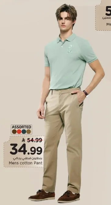 بنطالون قطن رجالي