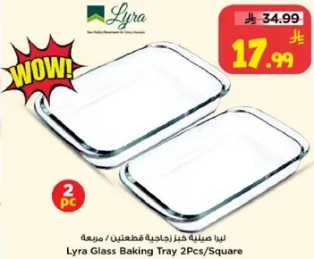 ليزا صينيه خبز زجاجيه قطعتين، مربعه