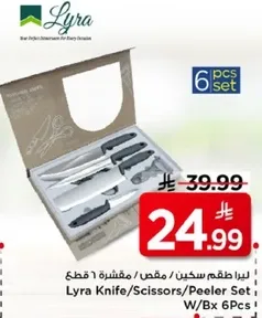 طقم سكين / مقص / مقشره 6 قطع