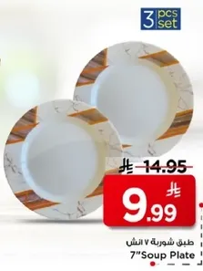 طبق شوربه 7 انش - مجموعه 3 قطع
