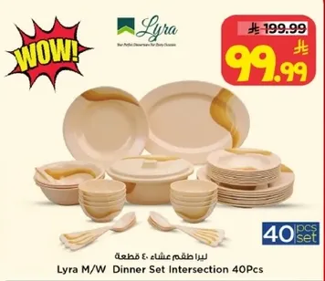 طقم عشاء ليبرا 40 قطعه