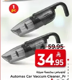 اوتوماتس مكنسه سياره