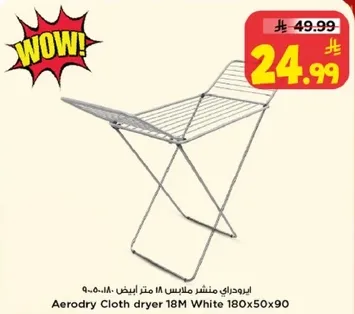 منشر ملابس 18 متر ابيض