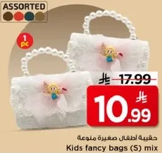 حقيبه اطفال صغيره متنوعه