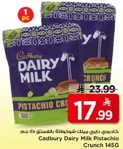 كادبوري ديري ميلك بالشوكولاته بالفستق 145 جرام